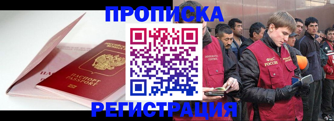 временная регистрация для всех в Боровичах