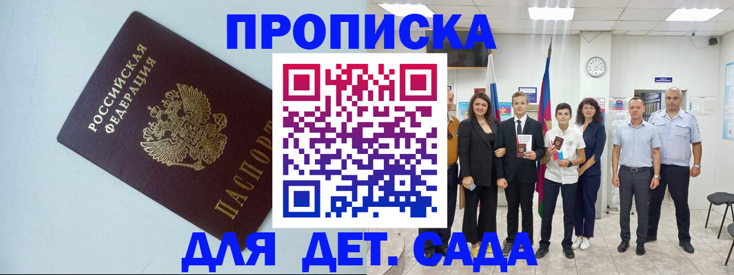 прописка законно в Боровичах