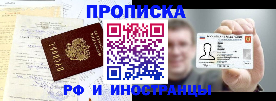 прописка гарантия в Боровичах